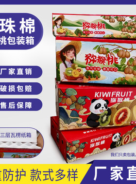 珍珠棉猕猴桃包装盒快递箱红黄绿芯猕猴桃奇异果纸箱打包盒礼盒箱