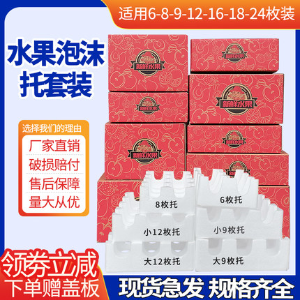 水果快递打包专用泡沫箱泡沫托苹果梨子桃子爱媛石榴5斤10斤包装