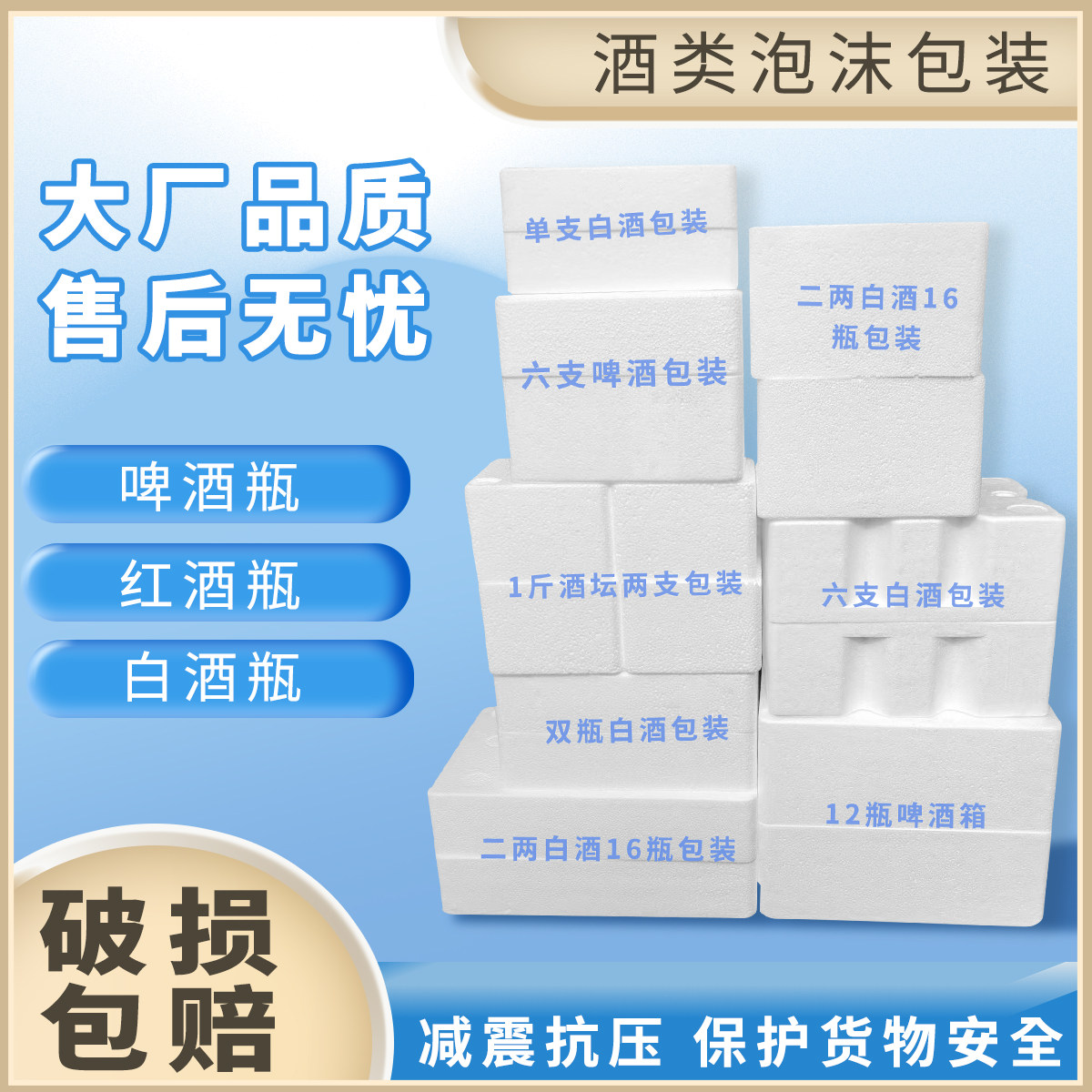 白酒玻璃瓶防震泡沫盒易拉罐啤酒白瓷茅型泡沫箱酒坛箱寄快递专用