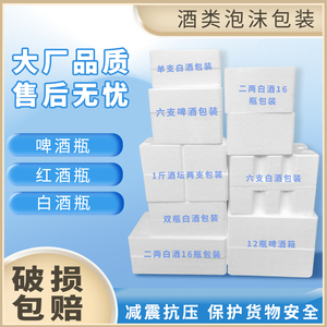白酒玻璃瓶防震泡沫盒易拉罐啤酒白瓷茅型泡沫箱酒坛箱寄快递专用