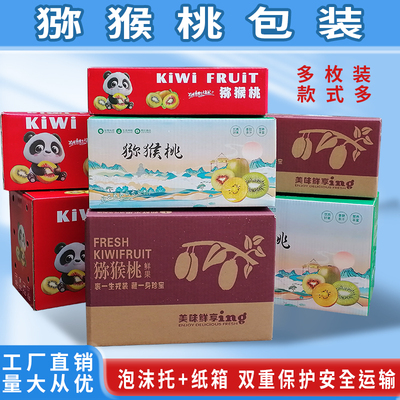 猕猴桃包装箱泡沫快递24枚