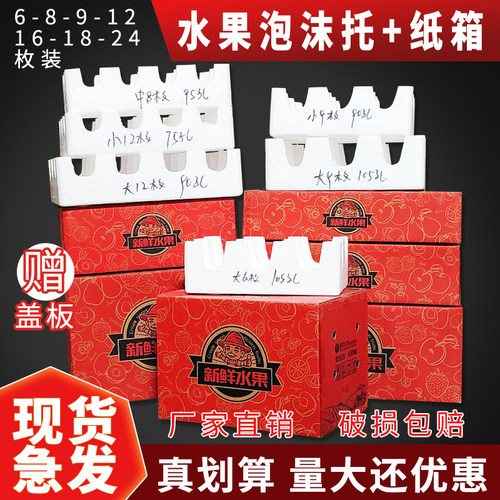 苹果梨泡沫托5斤/10斤快递盒