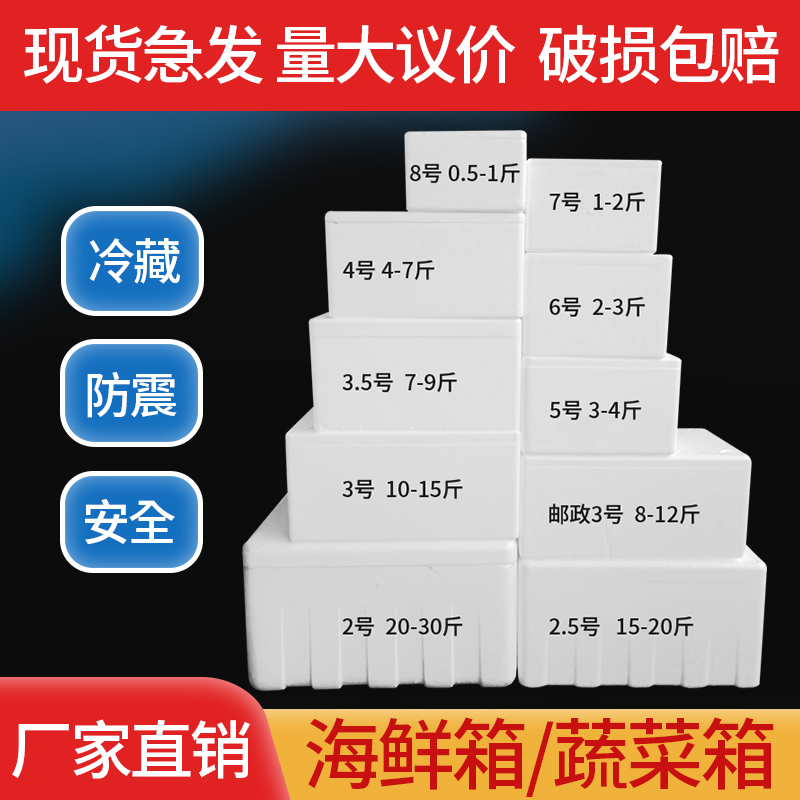 加厚加密快递泡沫箱冷藏保鲜箱邮政泡沫箱种菜箱生鲜水果快递盒子