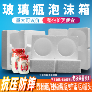 醪糟玻璃瓶泡沫箱防摔防震打包快递专用包装箱米酒甜酒罐子2瓶6瓶