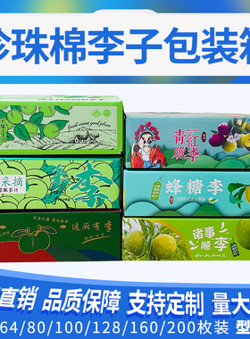 李子箱珍珠棉蜂糖李脆李奈李