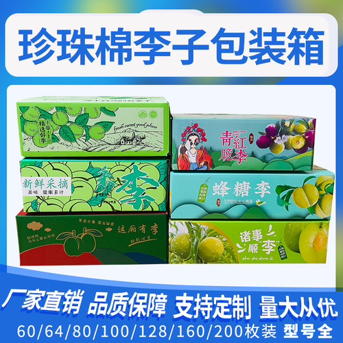 李子箱珍珠棉蜂糖李脆李奈李