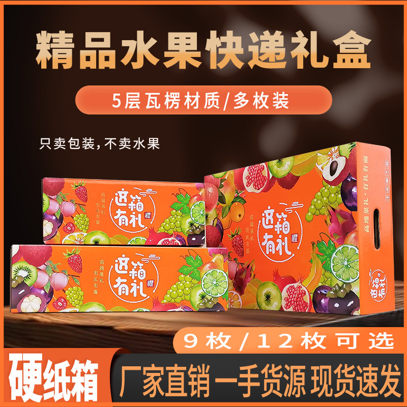 水果通用彩箱苹果梨子橘子耙耙柑珍珠棉天地盖包装礼品打包箱子,包装,水果包装,淘宝优惠券,粉丝福利购,淘宝优惠卷