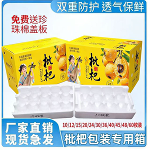 枇杷箱3斤5斤彩箱快递箱