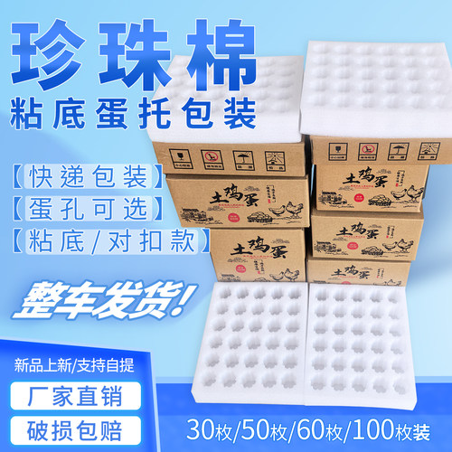 珍珠棉鸡蛋包装箱包装盒粘底鸡蛋托对扣鸡蛋托寄快递防摔打包箱子