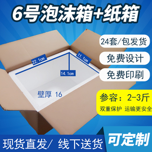 邮政6号泡沫箱纸箱鲜枇杷李子青梅生鲜水果泡沫箱冰品保鲜泡沫盒