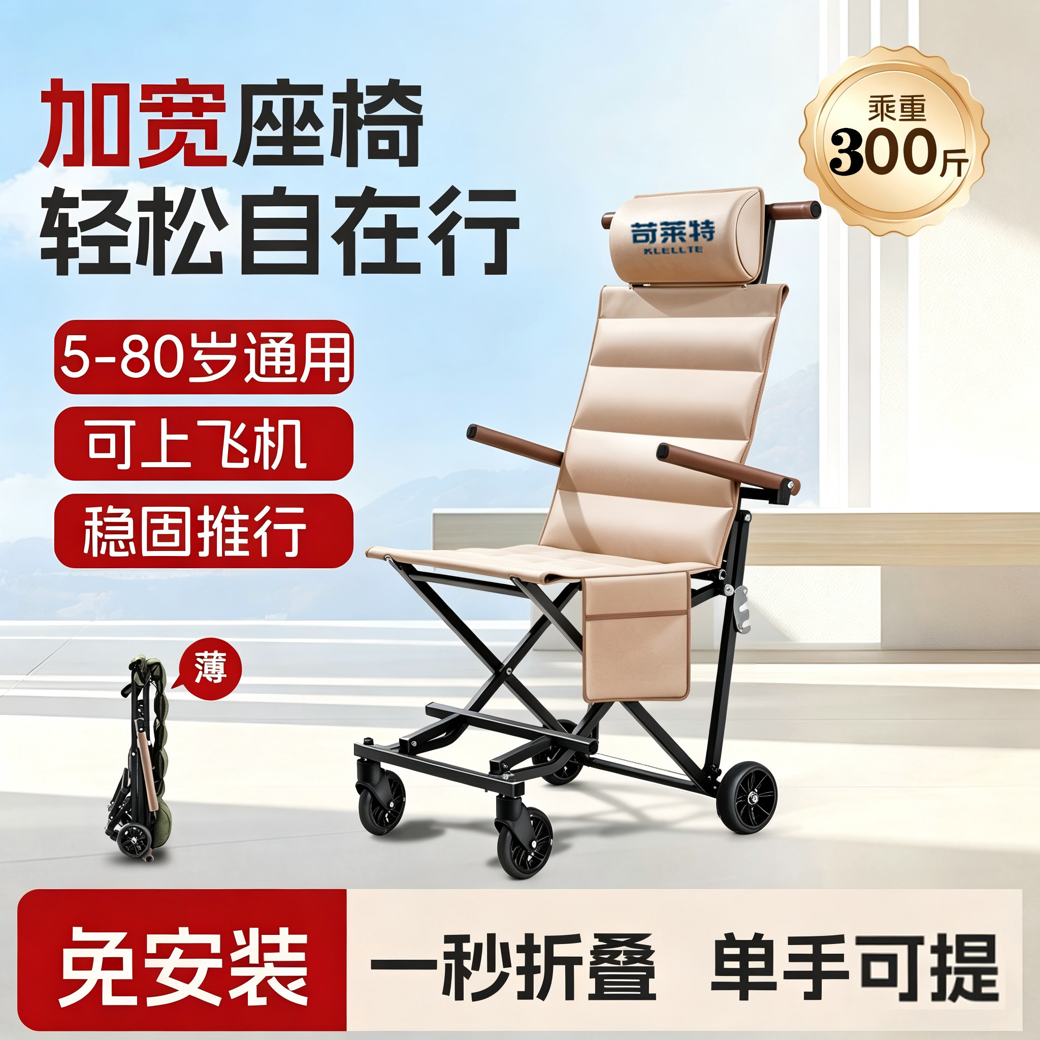 苛莱特户外便携折叠滑轮椅图片