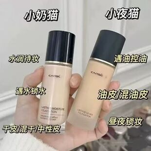 卡资姿兰干油皮小奶猫小夜猫粉底液控油遮瑕保湿持久不脱妆