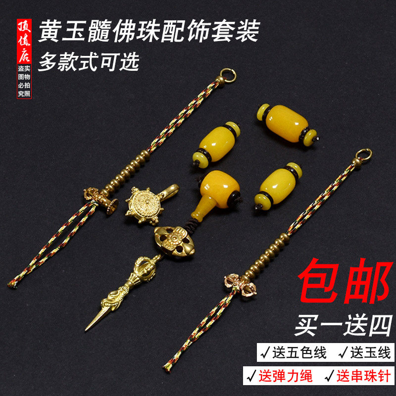 DIY黄玉髓佛珠配饰套餐金刚星月菩提三通佛头套装配件108念珠隔珠
