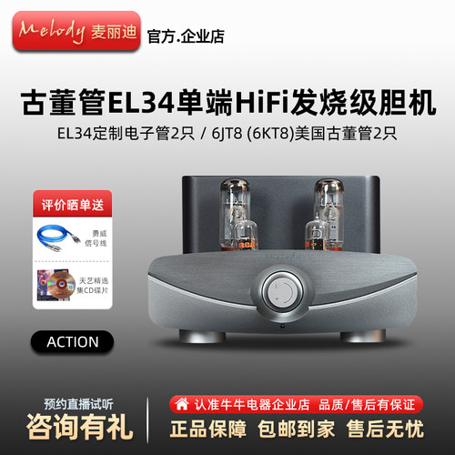 麦丽迪高保真家用放大器