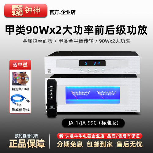 钟神经典纯甲类前后级功放