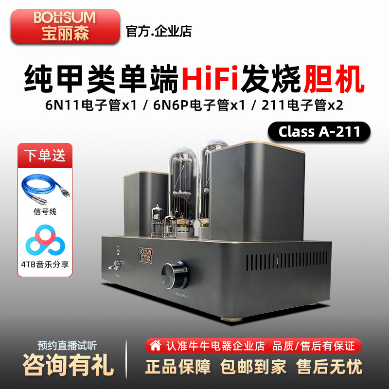 宝丽森211胆机功放纯甲类单端hifi发烧级211电子管合并功放机音响
