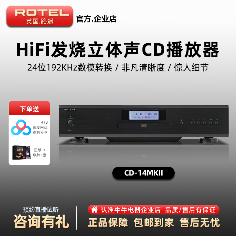 Rotel路遥hifi发烧CD播放器