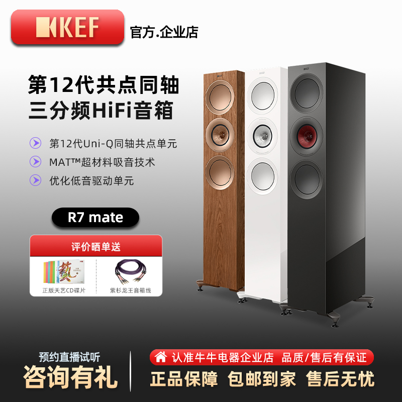 KEF三分频木质高保真落地音箱