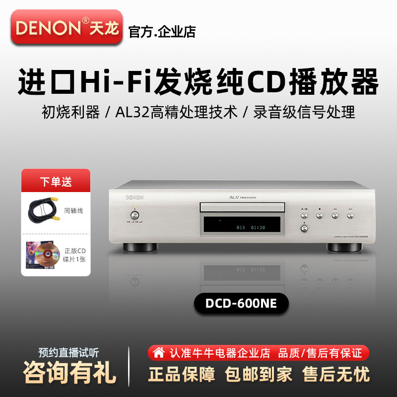 Denon/天龙 DCD-600进口HiFi发烧级CD机音乐播放器碟机转盘播放机