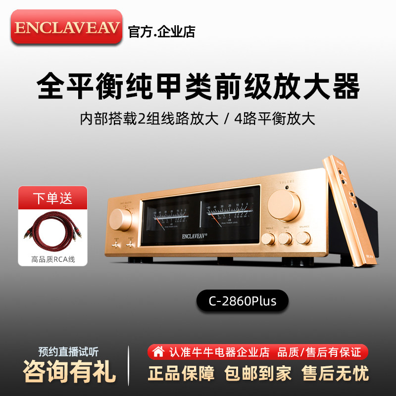 C2860plus带音调前级放大器HiFi发烧级功放纯甲类参考金嗓 子音响
