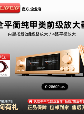 C2860plus带音调前级放大器HiFi发烧级功放纯甲类参考金嗓 子音响