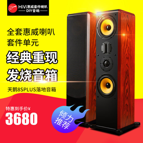 惠威8寸落地音箱价格 惠威8寸落地音箱图片 星期三