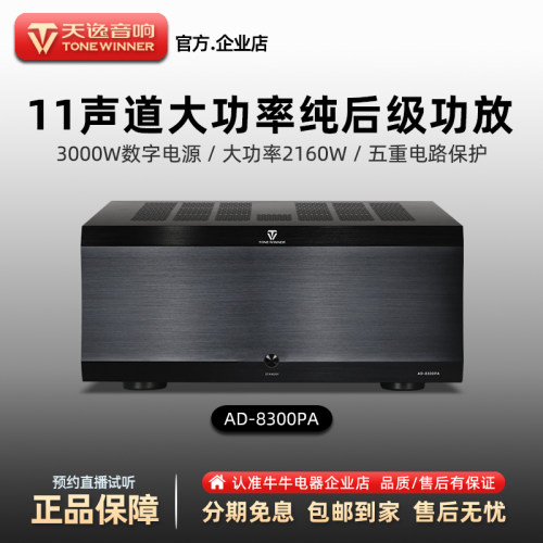 家庭影院AV纯后级大功率功放家用