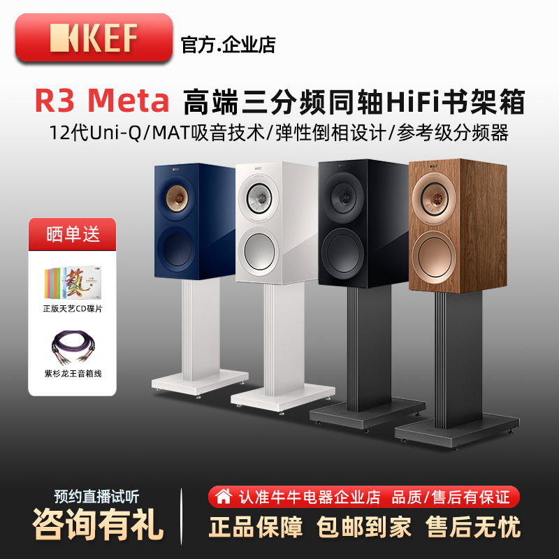 KEF R3 Meta HiFi音箱同轴三分频发烧级音箱书架箱进口高保真音响