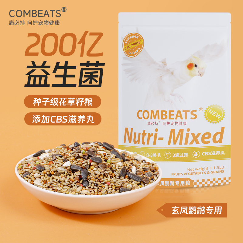玄凤专用粮小型鹦鹉粮玄风饲料