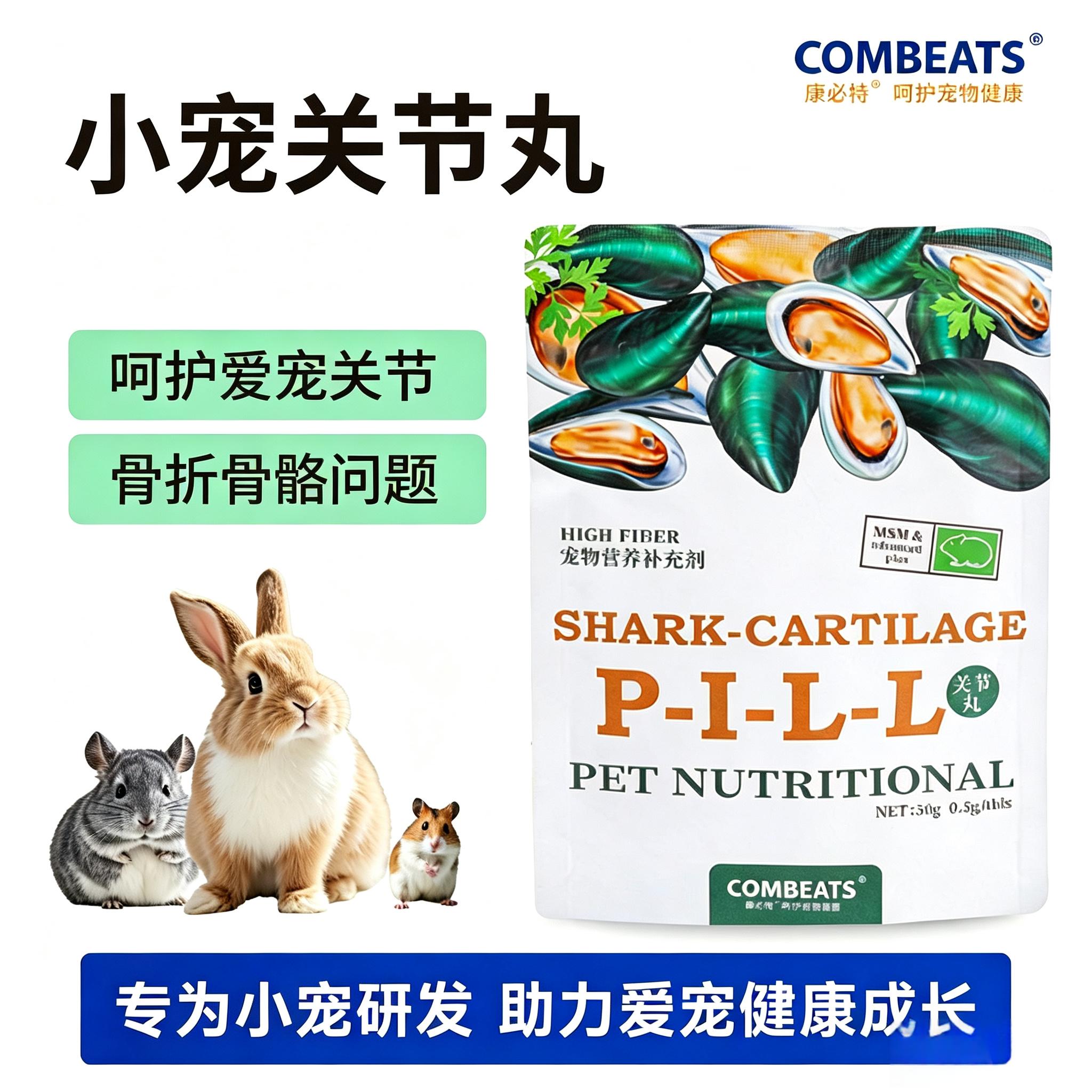兔关节片兔子软骨素专用补钙龙猫