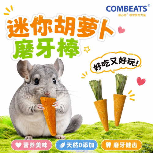 仓鼠专用磨牙棒可食用兔子零食