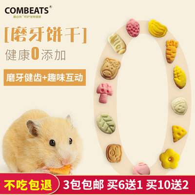 康必持仓鼠粮食零食磨牙棒饼干