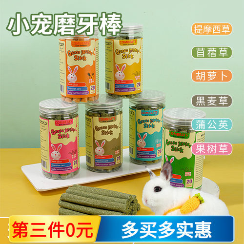 提摩西草磨牙棒康必持牧草苜蓿草棒草棍兔兔龙猫磨牙零食