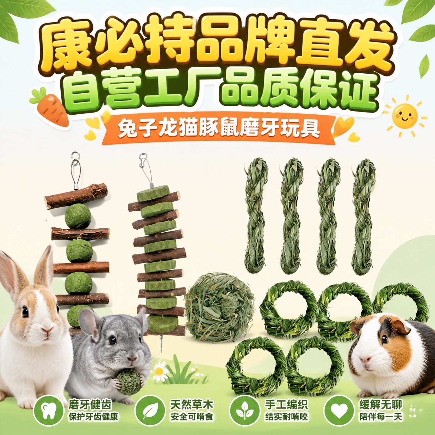 兔子磨牙棒豚鼠龙猫零食互动玩具
