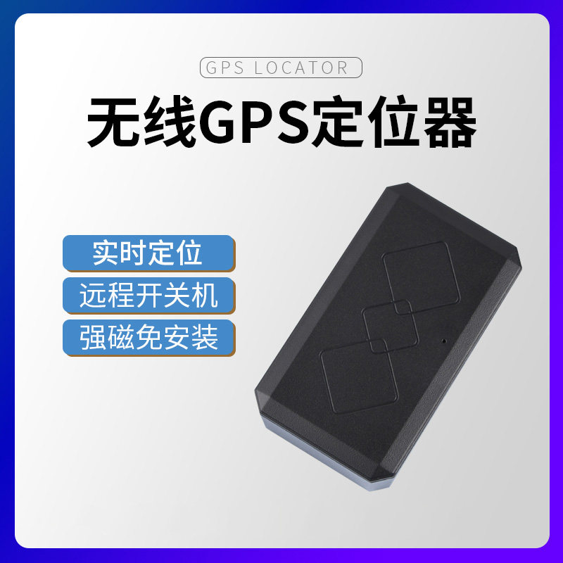 强磁gps定位器车载辆听录音手机追跟定仪汽车跟踪追踪神器卫星
