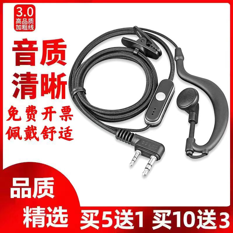对讲讲机耳机耳麦耳塞对讲耳机线通用型K头新款适配摩托罗拉宝锋