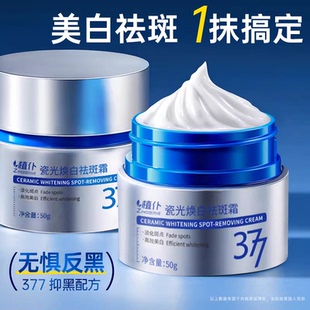 377美白祛斑面霜去黄提亮高保湿补水淡化色斑黄褐斑雀斑官方正品