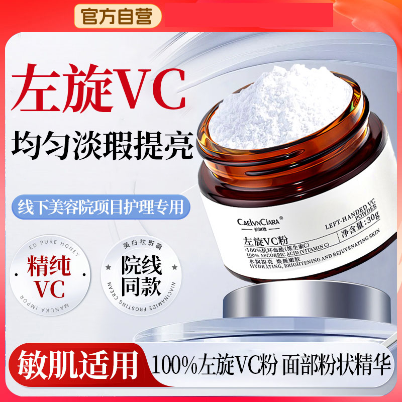 左旋vc粉维c抗氧化美提亮白