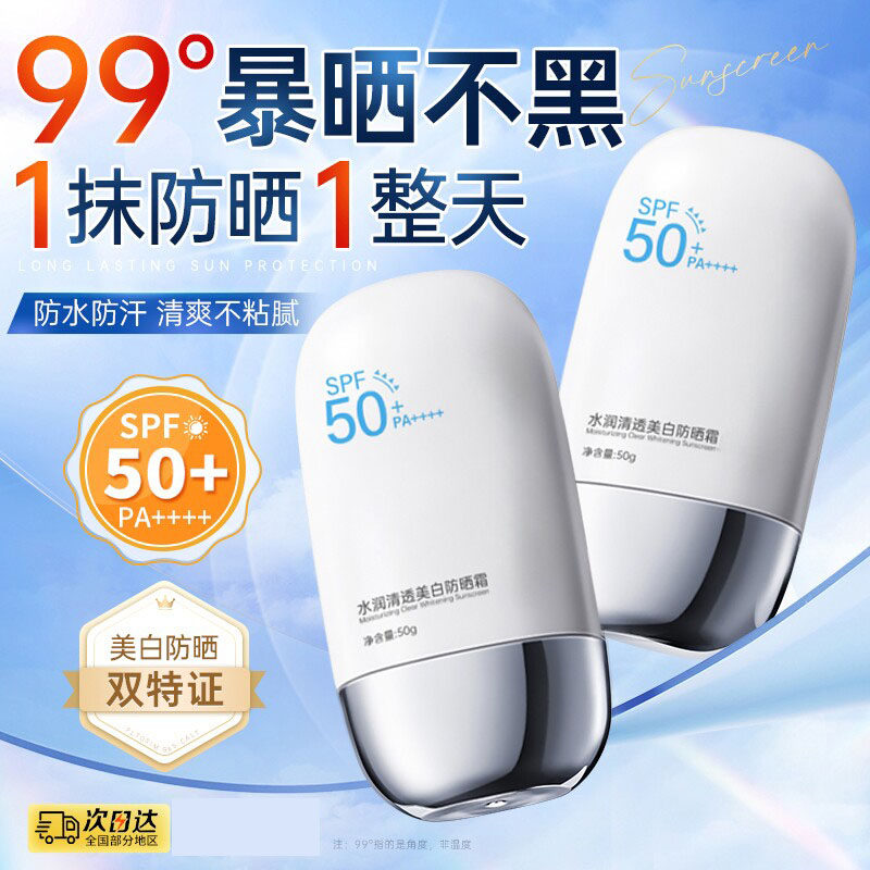 防晒霜50倍防紫外线身体美白隔离乳喷雾男女生军训正品官方旗舰店