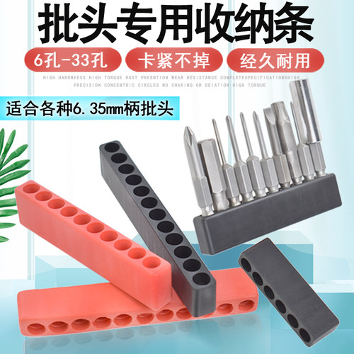 批头收纳条软胶软座6.35mm风批咀六角柄收纳盒6孔10孔12孔收纳座