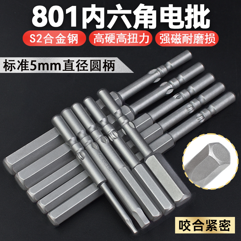 尼高801内六角电批5厘螺丝刀