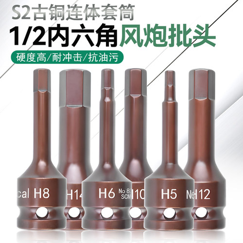 尼高内六角连体套筒风炮批头