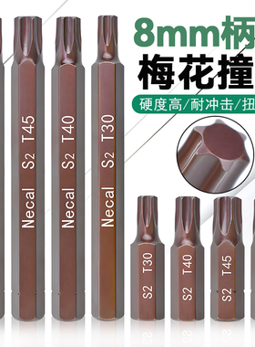 尼高S2六角梅花电动批头5/16汽保批头星批撞批头8mm旋具头T30-T45