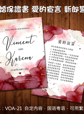 2020结婚接亲浪漫创意保证书 爱的宣言 新郎誓言 国语粤语 VOA-21