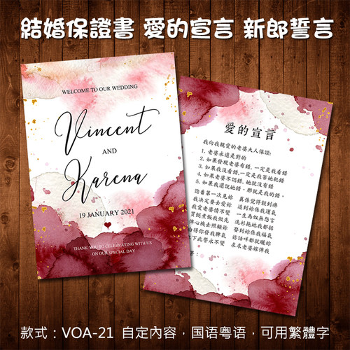 结婚接亲保证书新郎誓言国语粤语