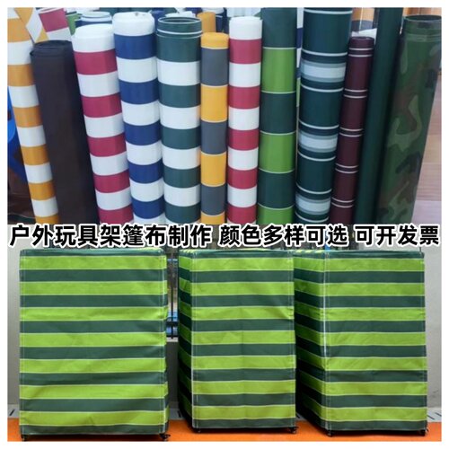 幼儿园户外玩具收纳柜防雨篷布