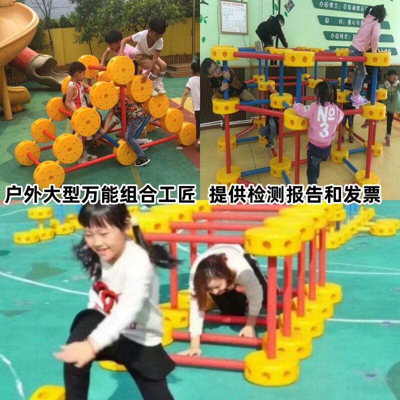 户外大型万能组合工匠构建儿童感统训练器材户外组合工匠攀爬玩具