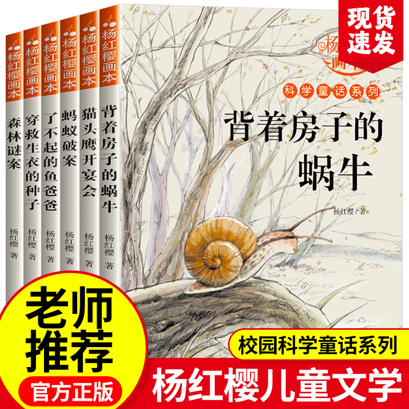杨红樱作品集系列书绘本全套6册