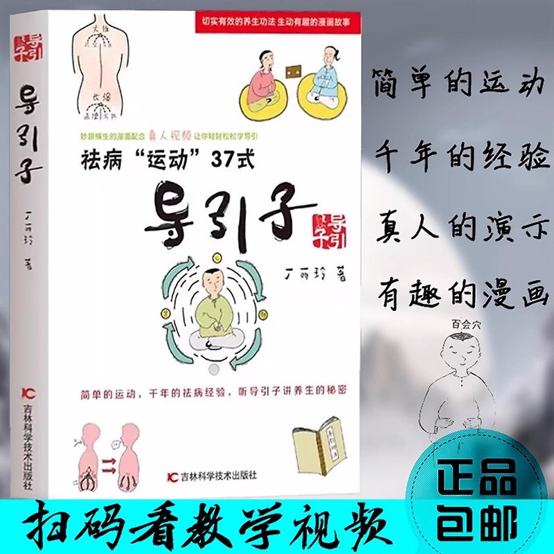 现货速发】导引子正版运动37式