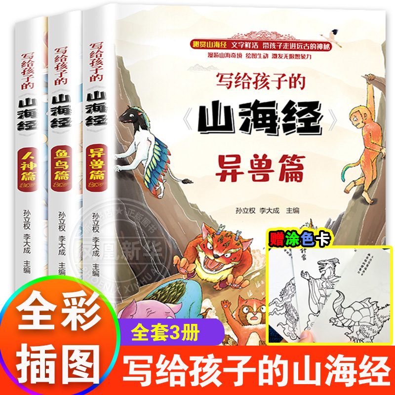 儿童彩绘版 文字鲜活 插画绘图生动  全套三